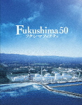 Fukushima　50　豪華版 (本編122分/本編Blu-ray＋特典DVD)[DAXA-5715]【発売日】2020/11/6【Blu-rayDisc】画像