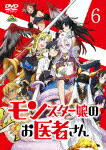モンスター娘のお医者さん　６ [BCBA-5013]【発売日】2021/3/26【DVD】