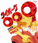 サイボーグ００９　１９７９　コンパクトＢｌｕ－ｒａｙ　ＶＯＬ．１ (本編609分) [BUTD-3844]【発売日】2021/2/10【Blu-rayDisc】