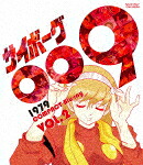 サイボーグ００９　１９７９　コンパクトＢｌｕ－ｒａｙ　ＶＯＬ．２ (本編609分) [BUTD-3845]【発売日】2021/2/10【Blu-rayDisc】