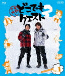 小野下野のどこでもクエスト２　ＶＯＬ．１ (本編98分/) [BSTD-20411]【発売日】2021/3/10【Blu-rayDisc】