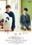 夢中さ、きみに。 (本編120分/) [DAXA-5771]【発売日】2021/7/14【Blu-rayDisc】