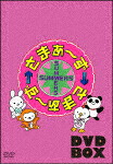 さまぁ～ず&times;さまぁ～ず　ＤＶＤ　（ｖｏｌ．４４、ｖｏｌ．４５、ｖｏｌ．４６、ｖｏｌ．４７） (完全生産限定版/本編ディスク4枚＋特典ディスク1枚)[SSBX-2746]【発売日】2021/5/26【DVD】｜サイバーベイ
