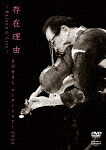 さだまさし／さだまさしコンサートツアー２０２０　存在理由～Ｒａｉｓｏｎ　ｄ’ｅｔｒｅ～ (126分/) [VIBL-1022]【発売日】2021/7/7【DVD】