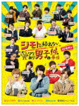 ジモトに帰れないワケあり男子の１４の事情　ＤＶＤ－ＢＯＸ (通常版／本編234分/) [TCED-5840]【発売日】2021/10/6【DVD】