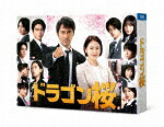 ドラゴン桜（２０２１年版）　ディレクターズカット版　Ｂｌｕ&minus;ｒａｙ　ＢＯＸ (本編546分＋特典99分/本編ディスク3枚＋特典ディスク1枚)[TCBD-1109]【発売日】2021/11/10【Blu-rayDisc】｜サイバーベイ