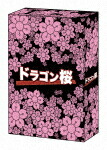 ドラゴン桜（２００５年版）　Ｂｌｕ－ｒａｙ　ＢＯＸ (初Blu-ray化／本編521分＋特典38分/) [TCBD-1127]【発売日】2021/10/6【Blu-rayDisc】