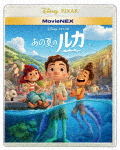 あの夏のルカ　MovieNEX (本編96分/Blu-ray+DVD)[VWAS-7260]【発売日】2021/9/1【Blu-rayDisc】画像