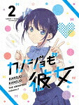 カノジョも彼女　Ｖｏｌ．２ (本編72分＋特典1分/) [HPXN-322]【発売日】2021/11/5【Blu-rayDisc】