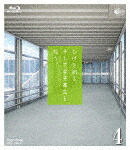 ひげを剃る。そして女子高生を拾う。４ (本編94分/) [BSTD-20464]【発売日】2021/9/29【Blu-rayDisc】