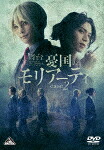 舞台「憂国のモリアーティ」ｃａｓｅ　２ [BCBE-5091]【発売日】2021/12/24【DVD】