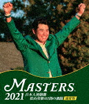 ＴＨＥ　ＭＡＳＴＥＲＳ　２０２１　日本人初制覇　松山英樹　４日間の激闘 (通常版／本編90分／本編87分＋特典31分/) [TCBD-1142]【発売日】2021/11/12【Blu-rayDisc】