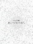 シドニアの騎士　あいつむぐほし (初回限定版／本編109分/Blu-ray+2CD) [KIXA-90917]【発売日】2021/12/15【Blu-rayDisc】