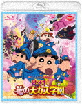 映画　クレヨンしんちゃん　謎メキ！花の天カス学園 [BCXA-1693]【発売日】2022/2/4【Blu-rayDisc】