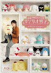 ミラクル☆ステージ　サンリオ男子　～ＫＡＷＡＩＩ　Ｅｖｏｌｕｔｉｏｎ～ (本編116分＋特典50分/)[PCXG-50760]【発売日】2022/1/19【Blu-rayDisc】｜サイバーベイ