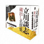 立川談志［七代目］／『立川談志　蔵出し名席集　にっかん飛切落語会　ＣＤ－ＢＯＸ』其之参　（１９８８～１９９７） [PCCG-2090]【発売日】2022/1/19【CD】