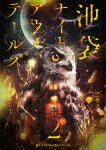 ＲＥＡＤＩＮＧ　ＭＵＳＥＵＭ「池袋ナイトアウルテールズ２」 (318分/) [EYXA-13593]【発売日】2022/1/28【Blu-rayDisc】