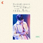 西山宏太朗　お誕生日会「夜が明けたら　ねぇ　３０歳なの？ラスト２０’ｓ　今夜最後の魔法を。」Ｅｖｅｎｔ　Ｂｌｕ－ｒａｙ (本編111分＋特典33分/Blu-ray+CD) [LABX-8538]【発売日】2022/5/6【Blu-rayDisc】