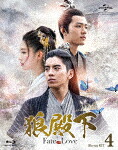 狼殿下－Ｆａｔｅ　ｏｆ　Ｌｏｖｅ－　Ｂｌｕ－ｒａｙ　ＳＥＴ４ (本編540分/本編Blu-ray3枚＋特典DVD1枚) [GNXF-2699]【発売日】2022/4/6【Blu-rayDisc】