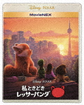 私ときどきレッサーパンダ　MovieNEX (本編100分＋特典62分/本編Blu-ray＋特典Blu-ray+DVD)[VWAS-7367]【発売日】2022/6/10【Blu-rayDisc】画像