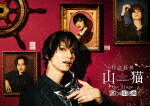 怪盗探偵山猫　ｔｈｅ　Ｓｔａｇｅ　船上の狂想曲 [EYXA-13704]【発売日】2022/4/22【Blu-rayDisc】