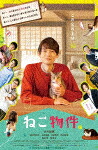 ねこ物件　ＤＶＤ&minus;ＢＯＸ (本編240分/)[TCED-6391]【発売日】2022/8/3【DVD】｜サイバーベイ