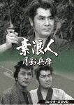 素浪人月影兵庫　第１シリーズ　コレクターズＤＶＤ (初ソフト化／本編1234分/)[DSZS-10181]【発売日】2022/6/22【DVD】｜サイバーベイ