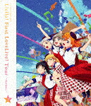 Ｌｉｅｌｌａ！／ラブライブ！スーパースター！！　Ｌｉｅｌｌａ！　Ｆｉｒｓｔ　ＬｏｖｅＬｉｖｅ！　Ｔｏｕｒ　～Ｓｔａｒｌｉｎｅｓ～　Ｂｌｕ－ｒａｙ　宮城公演 (192分/) [LABX-8570]【発売日】2022/7/6【Blu-rayDisc】 6,248円
