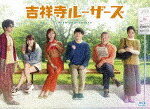 吉祥寺ルーザーズ　Ｂｌｕ－ｒａｙ　ＢＯＸ (本編451分＋特典114分/) [HPXR-1961]【発売日】2022/12/16【Blu-rayDisc】