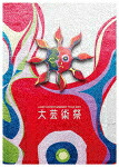米米ＣＬＵＢ／ａ　Ｋ２Ｃ　ＥＮＴＥＲＴＡＩＮＭＥＮＴ　ＴＯＵＲ　２０２１　?大芸術祭? (267分/) [SRXL-360]【発売日】2022/8/10【Blu-rayDisc】 9,450円