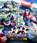 劇場版　仮面ライダーリバイス　バトルファミリア　コレクターズパック (本編62分/) [BSTD-20677]【発売日】2022/11/23【Blu-rayDisc】