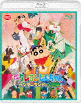 映画　クレヨンしんちゃん　ヘンダーランドの大冒険 (映画クレヨンしんちゃん30周年記念/) [BCXA-1789]【発売日】2023/2/24【Blu-rayDisc】