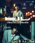ＷＯＷＯＷオリジナルドラマ　ヒル　Ｂｌｕ－ｒａｙ　ＢＯＸ (本編308分＋特典63分/) [TCBD-1295]【発売日】2022/12/23【Blu-rayDisc】