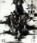 舞台「漆黒天　－始の語り－」 (本編143分/) [BSTD-20675]【発売日】2023/2/8【Blu-rayDisc】