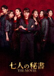 七人の秘書　ＴＨＥ　ＭＯＶＩＥ　スペシャル・エディション (本編118分/本編Blu-ray＋特典DVD) [TBR-33108D]【発売日】2023/3/15【Blu-rayDisc】