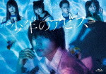 少年のアビス　ＢＤ－ＢＯＸ (本編192分＋特典52分/) [HPXR-2080]【発売日】2023/2/3【Blu-rayDisc】