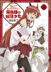 勇者パーティーを追放されたビーストテイマー、最強種の猫耳少女と出会う　ｖｏｌ．２ (本編71分/Blu-ray+CD) [HPXN-412]【発売日】2023/2/3【Blu-rayDisc】