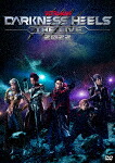 舞台『ＤＡＲＫＮＥＳＳ　ＨＥＥＬＳ～ＴＨＥ　ＬＩＶＥ～２０２２』 [ZMBZ-16251]【発売日】2023/1/25【DVD】