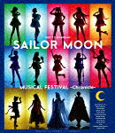 「美少女戦士セーラームーン」３０周年記念　Ｍｕｓｉｃａｌ　Ｆｅｓｔｉｖａｌ　&minus;Ｃｈｒｏｎｉｃｌｅ&minus; (豪華版／本編121分＋特典162分/本編Blu-ray＋特典Blu-ray+2CD)[KIZX-555]【発売日】2023/4/19【Blu-rayDisc】｜サイバーベイ