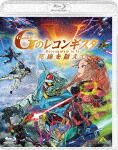 劇場版『Ｇのレコンギスタ　』「死線を越えて」 (通常版／本編96分＋特典4分/) [BCXA-1507]【発売日】2023/3/24【Blu-rayDisc】