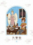 万聖街　２ (完全生産限定版／49分/) [ANZB-16393]【発売日】2023/3/8【DVD】