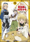 勇者パーティーを追放されたビーストテイマー、最強種の猫耳少女と出会う　ｖｏｌ．４ (本編96分/Blu-ray+CD) [HPXN-414]【発売日】2023/4/5【Blu-rayDisc】