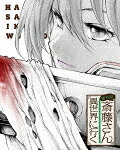 便利屋斎藤さん、異世界に行く　第２巻 (本編94分/) [ZMXZ-16402]【発売日】2023/4/26【Blu-rayDisc】 11,011円