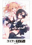 ライアー・ライアー　第３巻 (本編96分/) [SHBR-709]【発売日】2024/1/24【Blu-rayDisc】