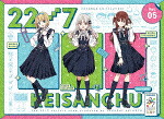 ２２／７　計算中　ｓｅａｓｏｎ４　５ (243分/)[ANSX-15485]【発売日】2023/9/27【Blu-rayDisc】｜サイバーベイ