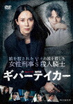 連続ドラマＷ　ギバーテイカー　ＤＶＤ&minus;ＢＯＸ (本編248分＋特典45分/)[TCED-6931]【発売日】2023/10/4【DVD】｜サイバーベイ