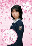 そこ曲がったら、櫻坂？　藤吉夏鈴編 (152分／輸出不可/) [SRXW-67]【発売日】2024/1/24【Blu-rayDisc】
