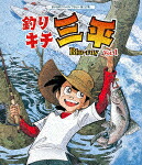 釣りキチ三平　Ｖｏｌ．１ (初Blu-ray化／原作連載50周年記念／本編1306分/) [BFTD-471]【発売日】2023/12/22【Blu-rayDisc】