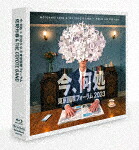 佐野元春＆ＴＨＥ　ＣＯＹＯＴＥ　ＢＡＮＤ／今、何処　２０２３．９．３　東京国際フォーラム (完全生産限定盤／108分/) [DMBRD-7]【発売日】2024/3/6【Blu-rayDisc】