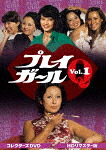 プレイガールＱ　コレクターズＤＶＤ　Ｖｏｌ．１＜ＨＤリマスター版＞ (初ソフト化/)[DSZS-10243]【発売日】2024/1/10【DVD】｜サイバーベイ